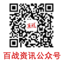 百战资讯微信公众号